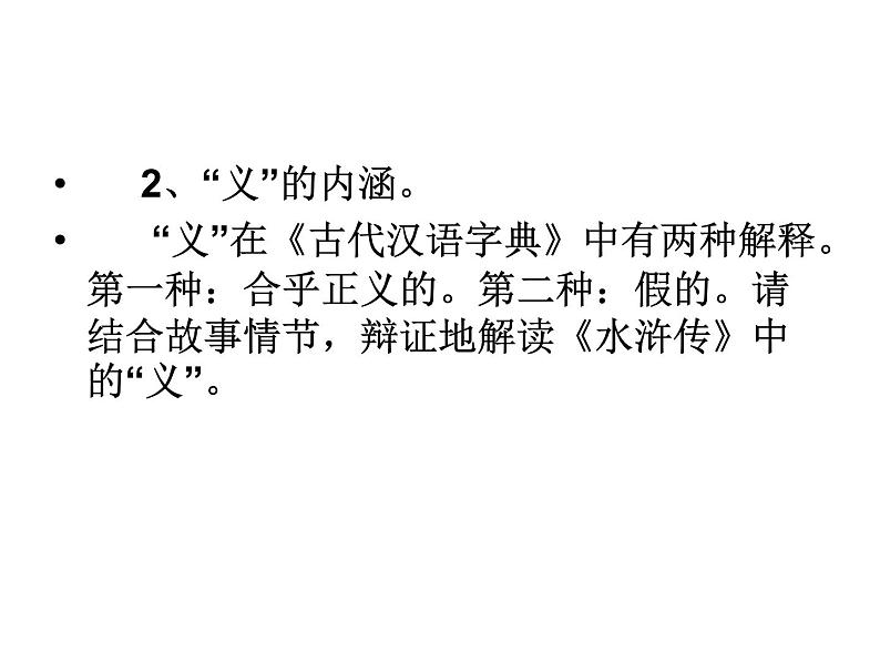 部编版九年级语文上册--名著导读专练 《水浒传》古典小说的阅读（精品课件）第6页