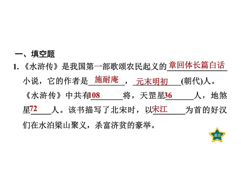 部编版九年级语文上册--名著导读专练 《水浒传》古典小说的阅读（精品课件）第7页