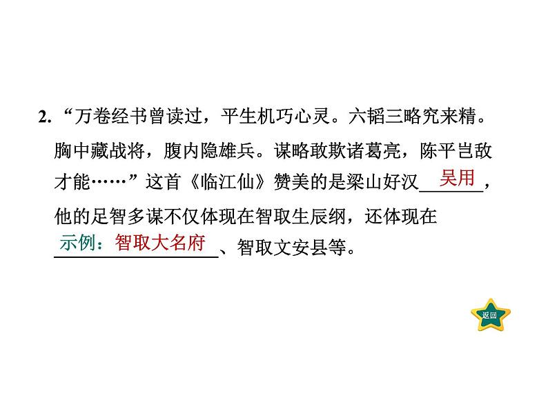 部编版九年级语文上册--名著导读专练 《水浒传》古典小说的阅读（精品课件）第8页