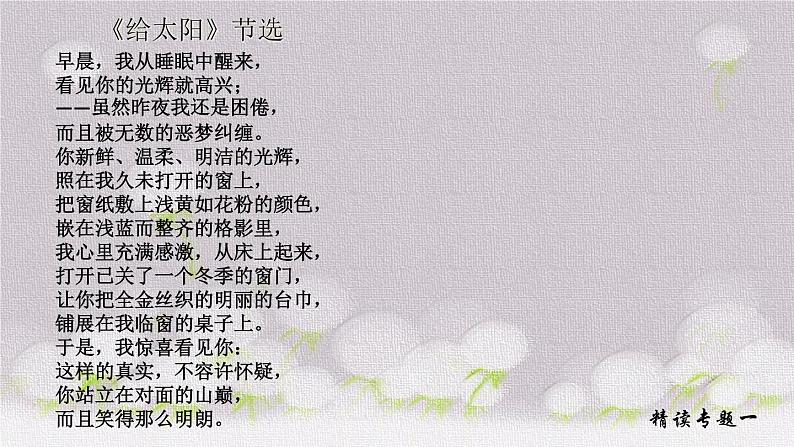 部编版九年级语文上册--名著导读专练《艾青诗选》如何读诗（课件）第7页