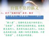 部编版九年级语文上册--综合性学习专练 君子自强不息（精品课件）