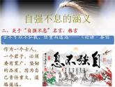 部编版九年级语文上册--综合性学习专练 君子自强不息（精品课件）