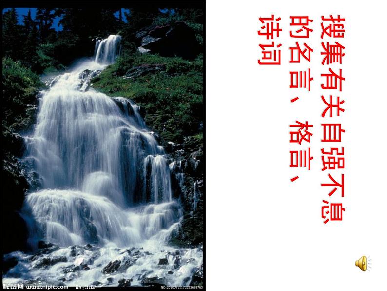 部编版九年级语文上册--综合性学习专练 君子自强不息（课件）04