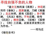 部编版九年级语文上册--综合性学习专练 君子自强不息（课件）