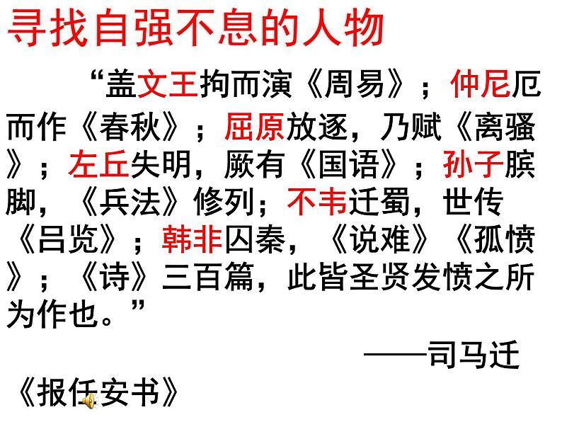 部编版九年级语文上册--综合性学习专练 君子自强不息（课件）05