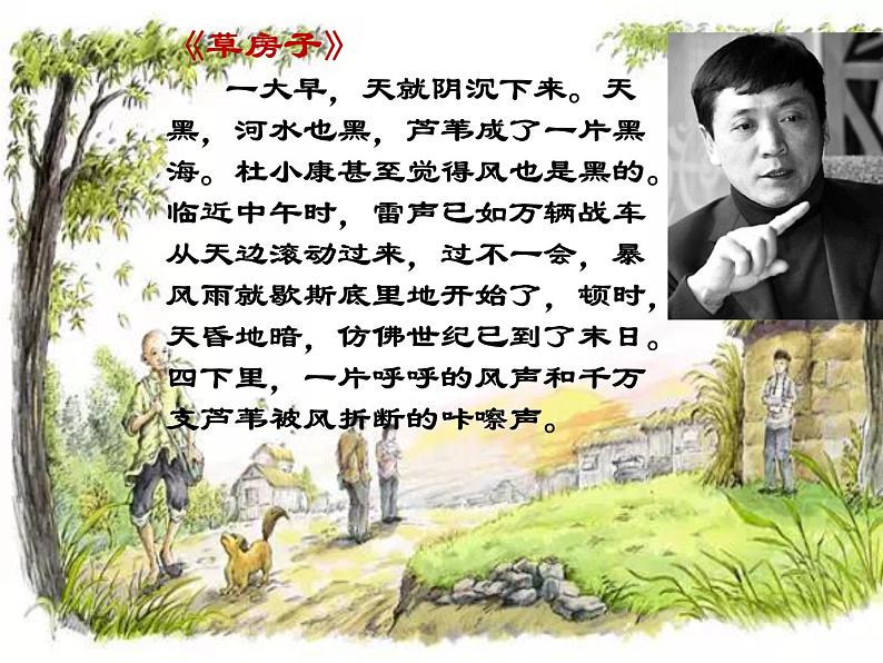 部编版九年级语文上册--综合性学习专练 走进小说天地（精品课件）05