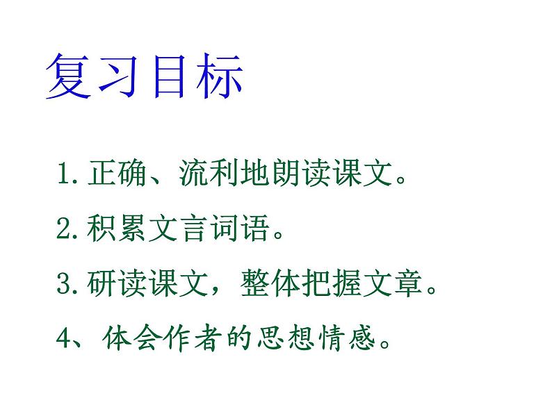 部编版九年级语文上册--13湖心亭看雪（课件）02