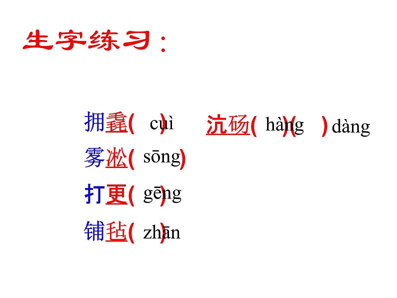部编版九年级语文上册--13湖心亭看雪（课件）04