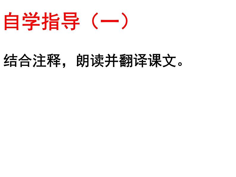 部编版九年级语文上册--13湖心亭看雪（课件）05