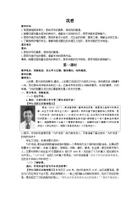 初中语文人教部编版九年级上册我看教学设计