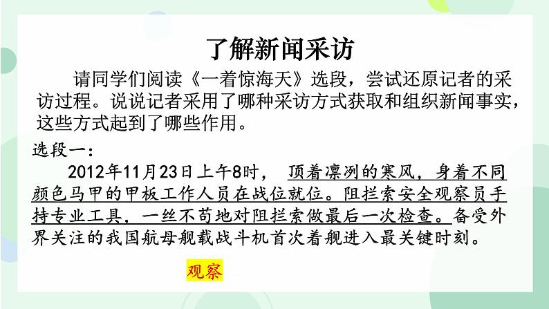 部编版语文《新闻采访》PPT课件第3页