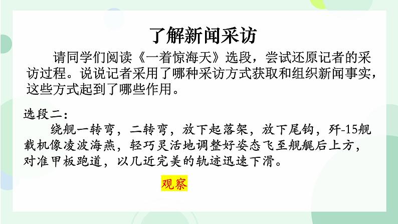 部编版语文《新闻采访》PPT课件第4页