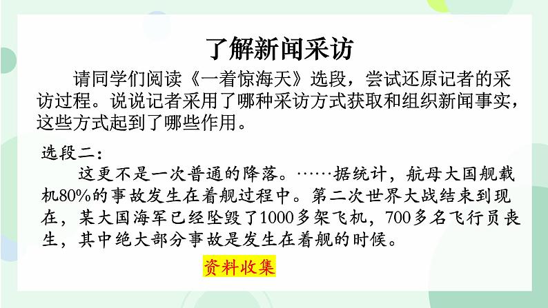 部编版语文《新闻采访》PPT课件第6页