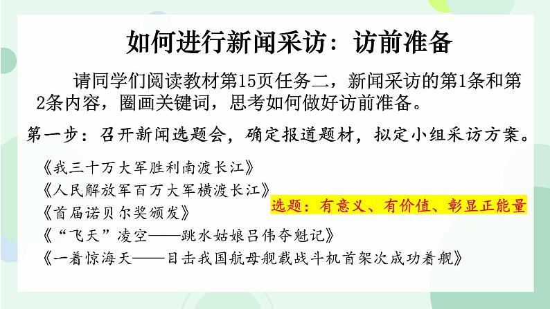 部编版语文《新闻采访》PPT课件第8页