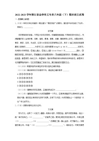 浙江省金华市义乌市2022-2023学年八年级下学期期末考试语文试卷（含答案）