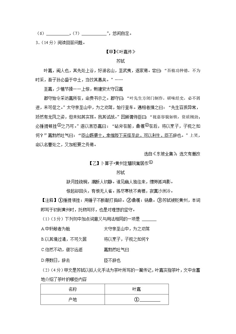 浙江省金华市义乌市2022-2023学年八年级下学期期末考试语文试卷（含答案）02