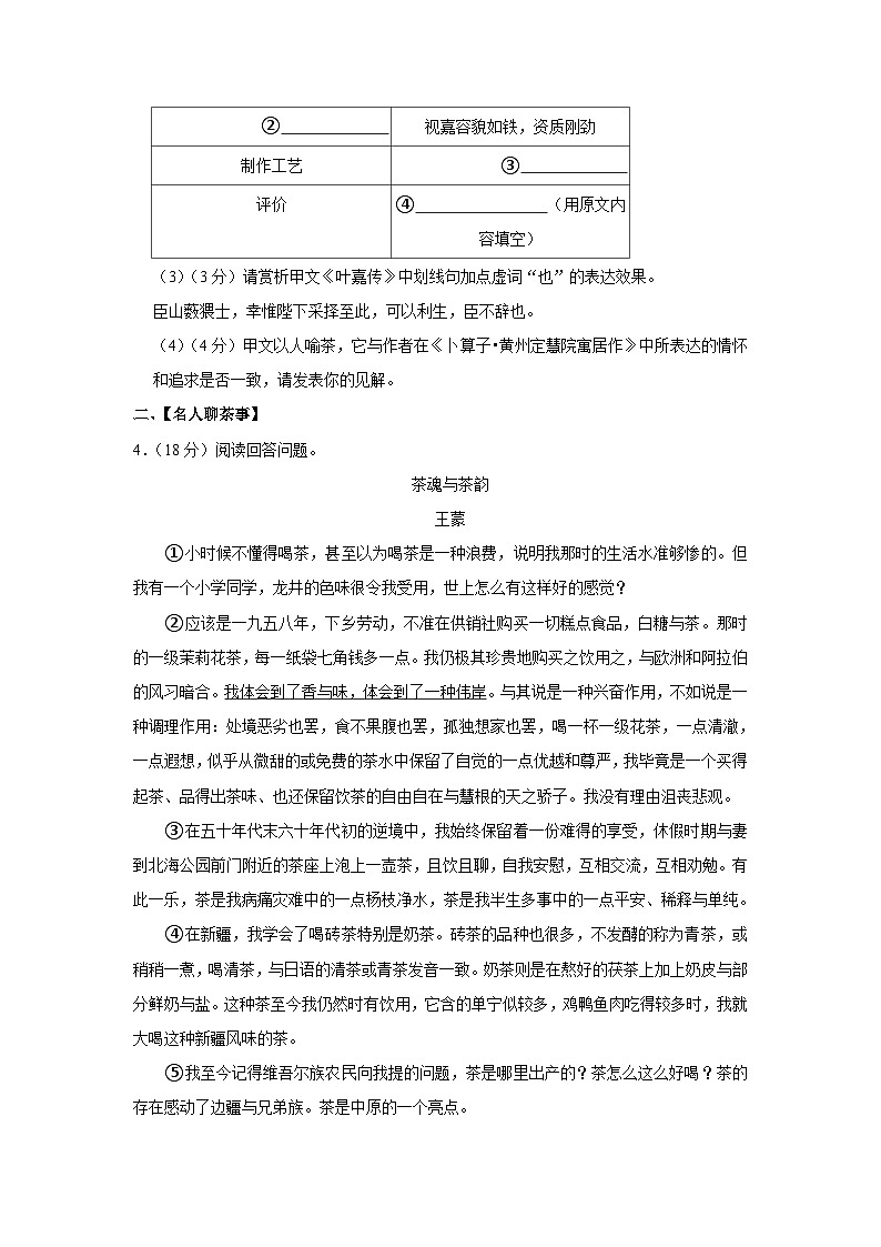 浙江省金华市义乌市2022-2023学年八年级下学期期末考试语文试卷（含答案）03