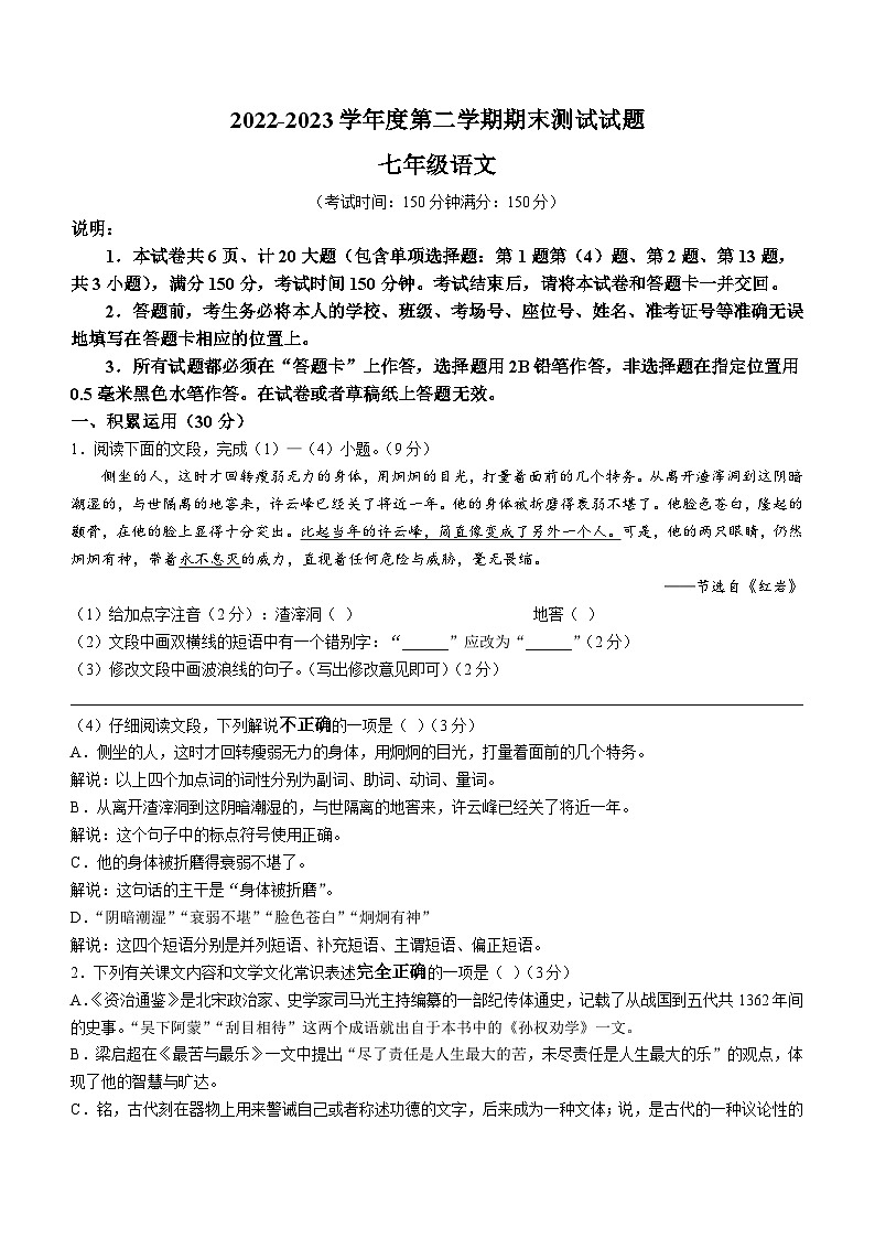 江苏省扬州市宝应县2022-2023学年七年级下学期期末语文试题（含答案）01