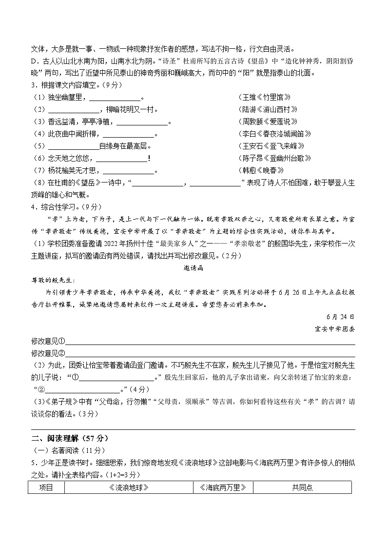 江苏省扬州市宝应县2022-2023学年七年级下学期期末语文试题（含答案）02