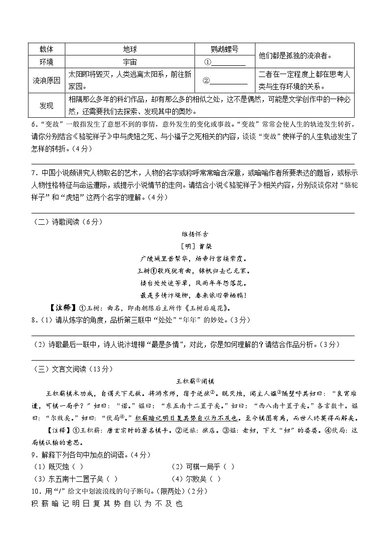 江苏省扬州市宝应县2022-2023学年七年级下学期期末语文试题（含答案）03