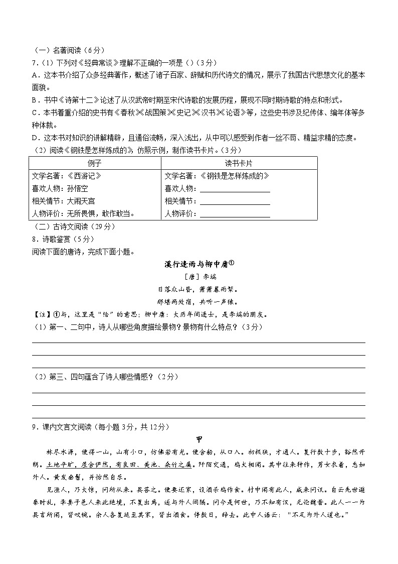 四川省达州市2022-2023学年八年级下学期期末语文试题（含答案）03