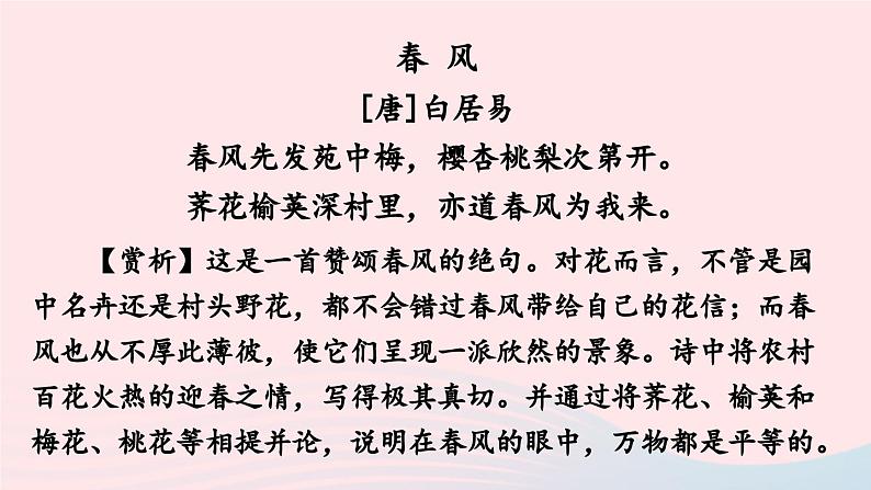2023九年级语文上册第一单元6我看考点精讲课件新人教版第1页