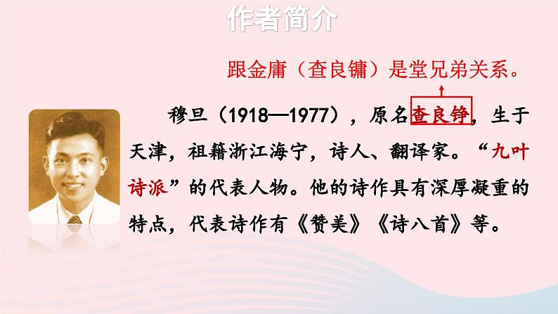 2023九年级语文上册第一单元6我看考点精讲课件新人教版第4页