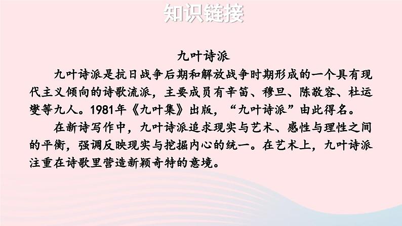 2023九年级语文上册第一单元6我看考点精讲课件新人教版第5页