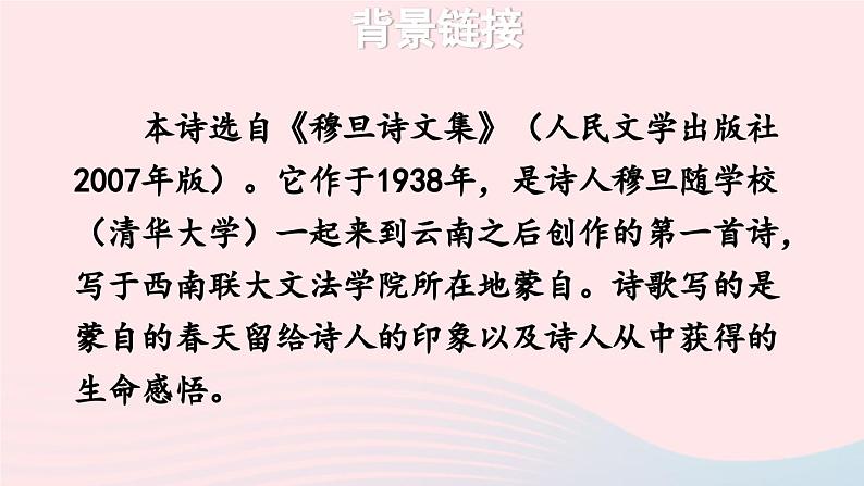 2023九年级语文上册第一单元6我看考点精讲课件新人教版第6页