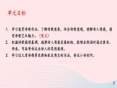2023九年级语文上册第一单元1沁园春雪第一课时课件新人教版