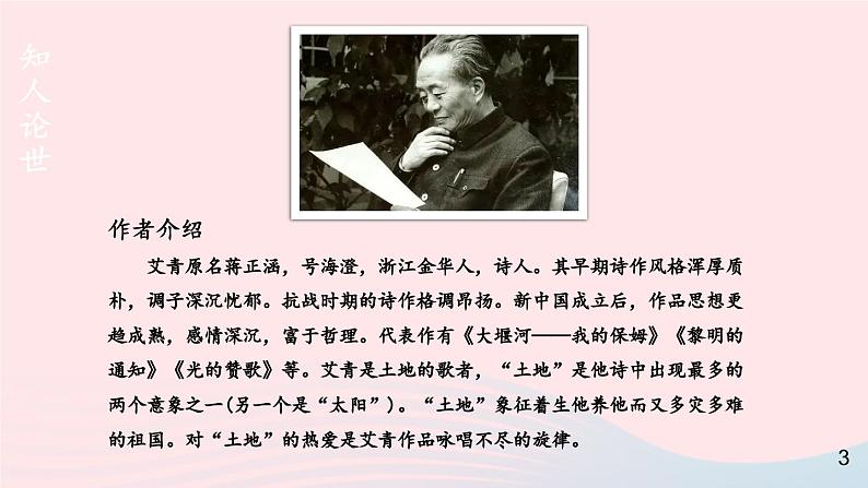 2023九年级语文上册第一单元3我爱这土地第二课时课件新人教版第4页