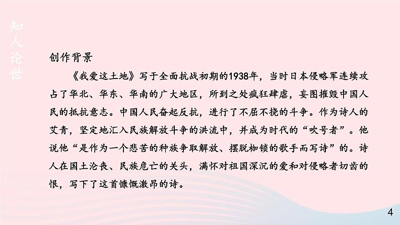2023九年级语文上册第一单元3我爱这土地第二课时课件新人教版第5页