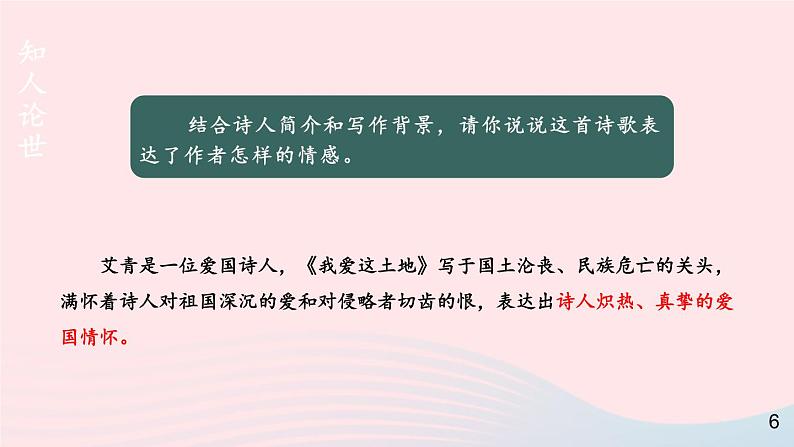 2023九年级语文上册第一单元3我爱这土地第二课时课件新人教版第7页