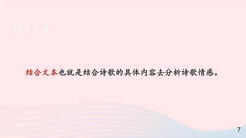 2023九年级语文上册第一单元3我爱这土地第二课时课件新人教版第8页