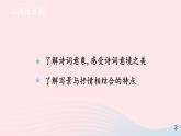 2023九年级语文上册第一单元1沁园春雪第二课时课件新人教版