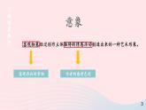 2023九年级语文上册第一单元1沁园春雪第二课时课件新人教版