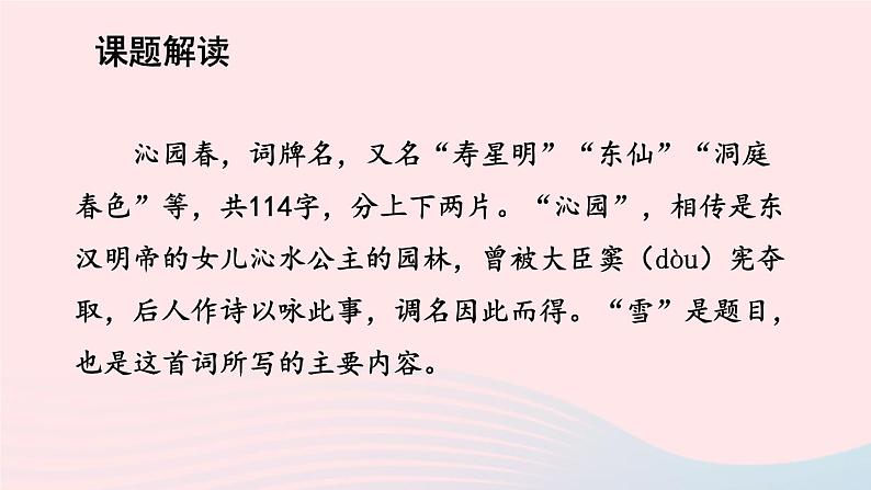 2023九年级语文上册第一单元1沁园春雪考点精讲课件新人教版第7页