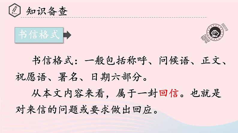 2023九年级语文上册第二单元8就英法联军远征中国致巴特勒上尉的信第一课时课件新人教版第4页