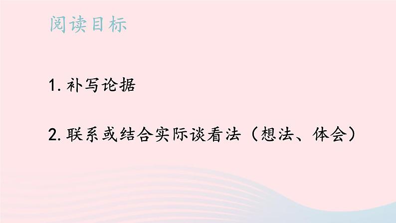 2023九年级语文上册第二单元主题阅读课件新人教版第2页