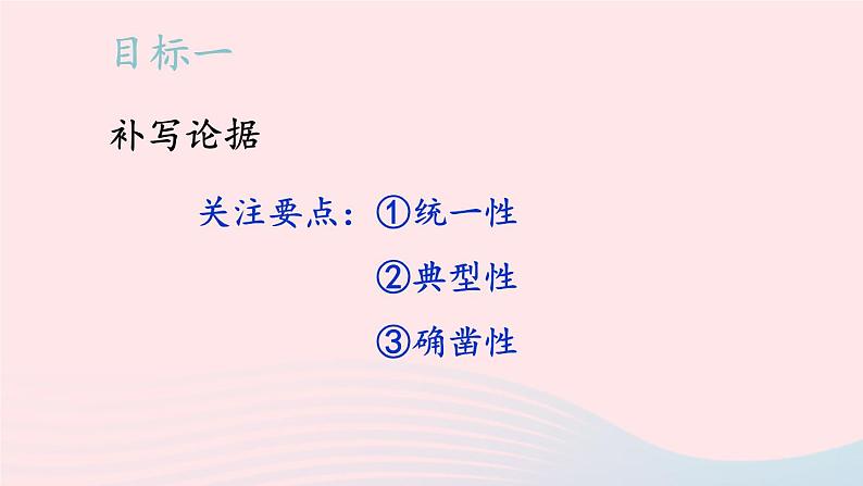 2023九年级语文上册第二单元主题阅读课件新人教版03