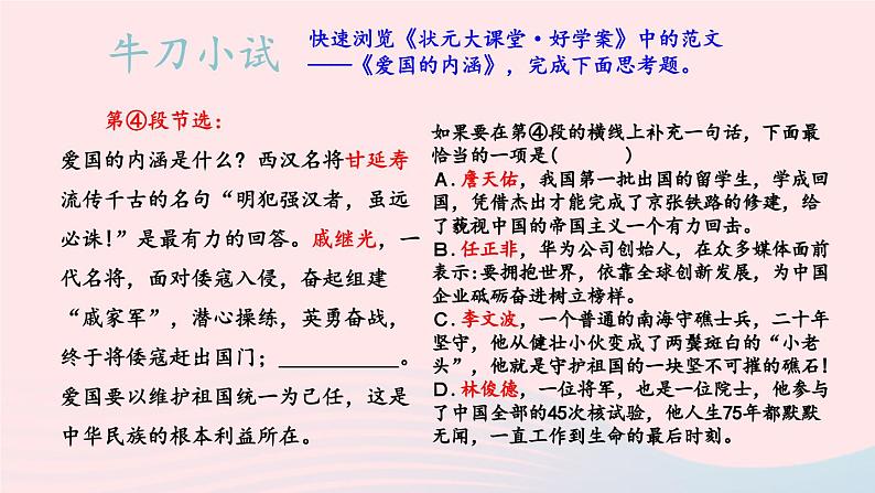 2023九年级语文上册第二单元主题阅读课件新人教版04