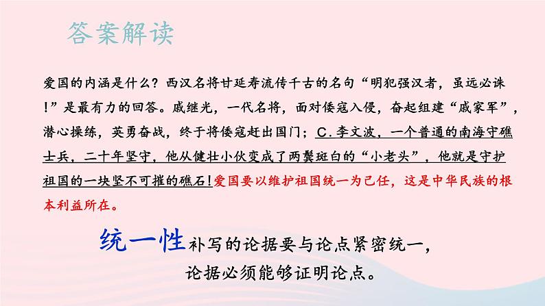 2023九年级语文上册第二单元主题阅读课件新人教版05