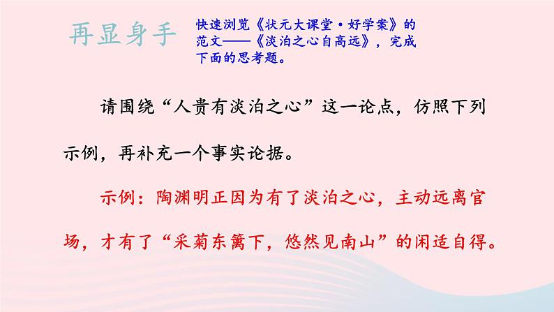 2023九年级语文上册第二单元主题阅读课件新人教版06