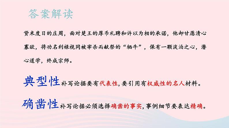 2023九年级语文上册第二单元主题阅读课件新人教版07
