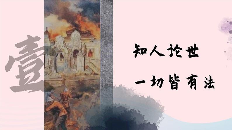 2023九年级语文上册第二单元8就英法联军远征中国致巴特勒上尉的信精品课件新人教版第3页