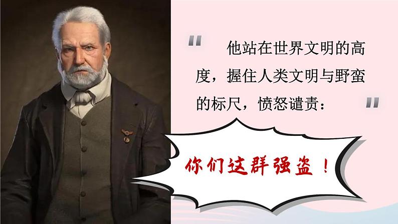 2023九年级语文上册第二单元8就英法联军远征中国致巴特勒上尉的信精品课件新人教版第7页
