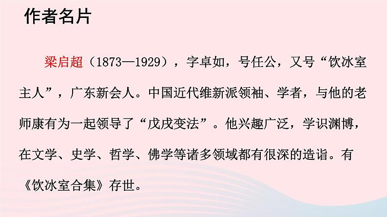 2023九年级语文上册第二单元7敬业与乐业第一课时课件新人教版第4页