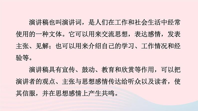 2023九年级语文上册第二单元7敬业与乐业第一课时课件新人教版第5页