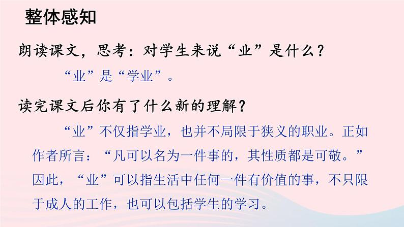 2023九年级语文上册第二单元7敬业与乐业第一课时课件新人教版第6页