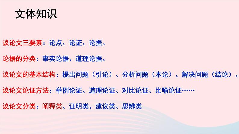 2023九年级语文上册第二单元7敬业与乐业第一课时课件新人教版第7页